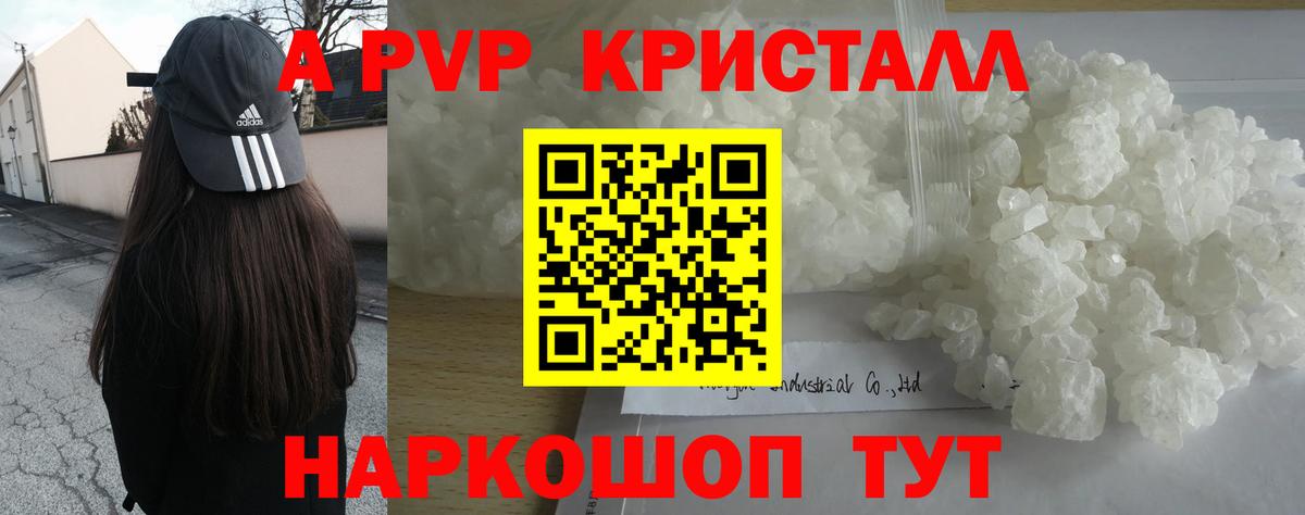 A PVP мука  А ПВП  Вход с VPN  Alpha-PVP кристаллы  Алушта  Alpha-PVP VHQ 