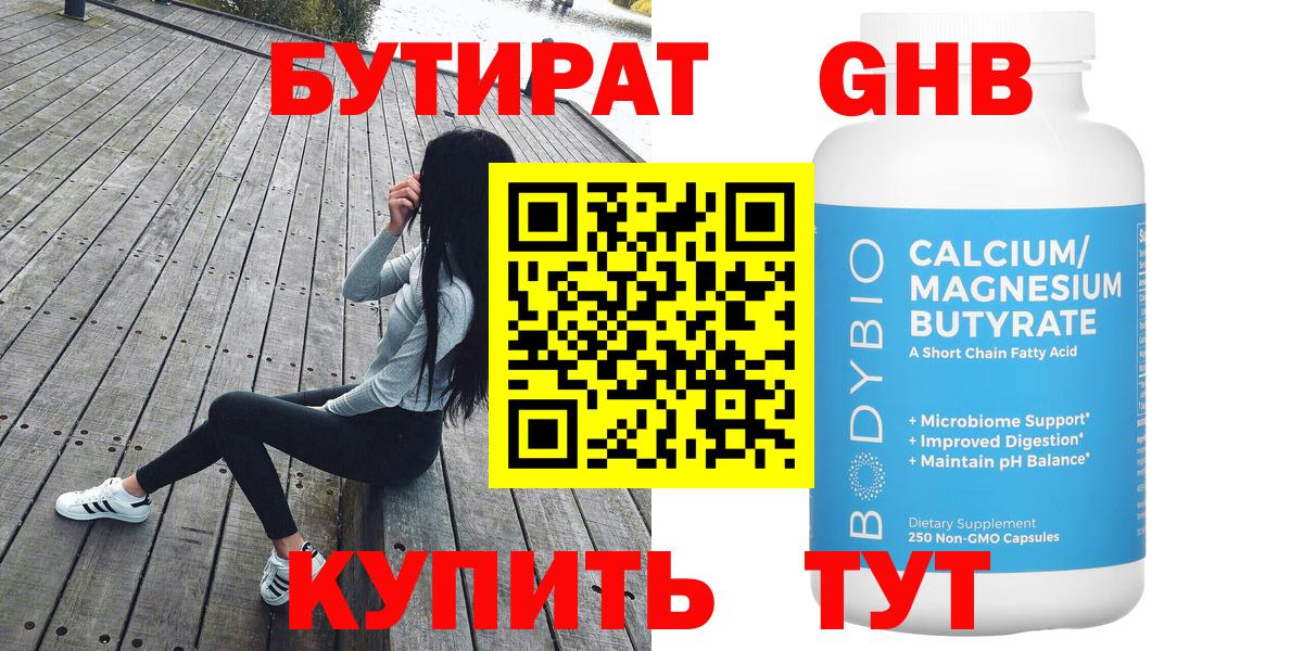 Бутират BDO  Вход с VPN  Алушта 