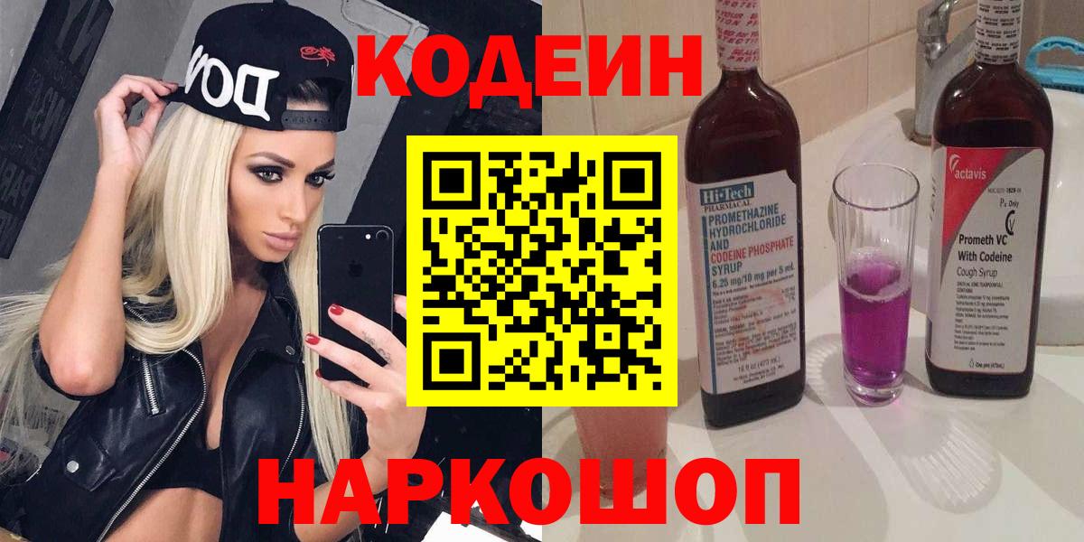 Алушта  цены наркотик  Вход с VPN  Кодеин Purple Drank 