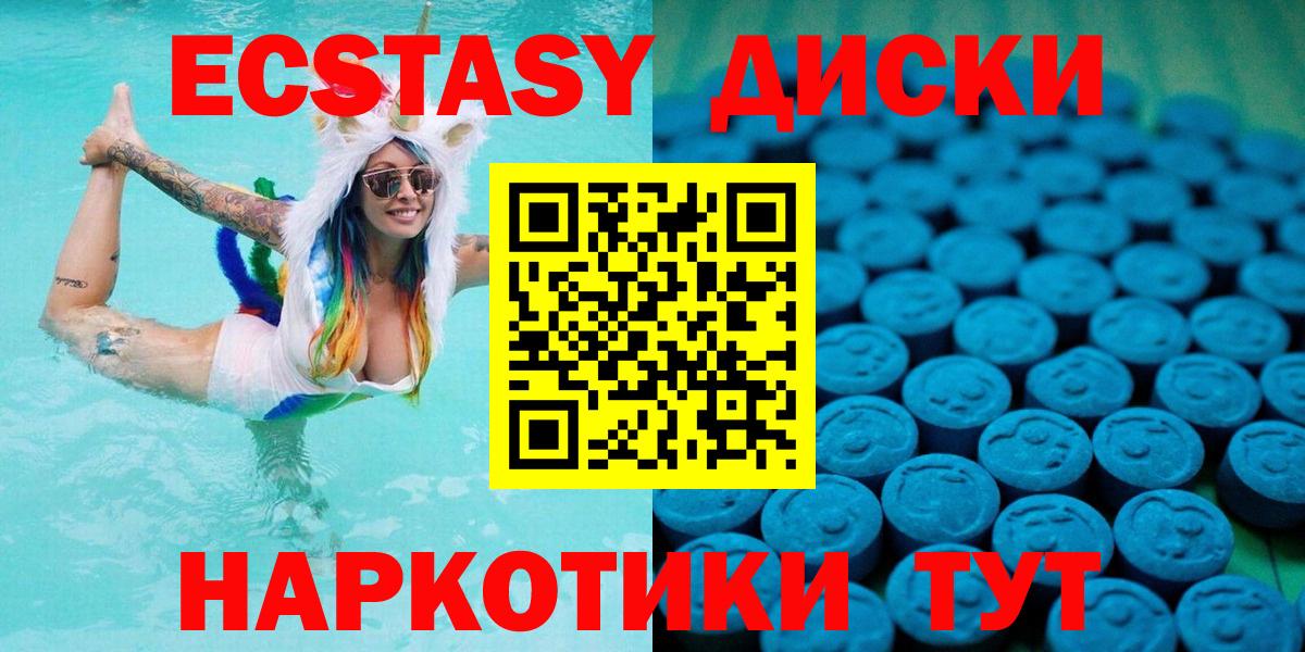 Ecstasy 250 мг Алушта