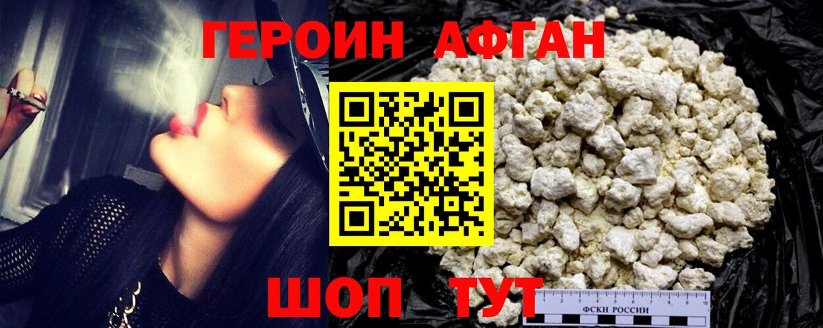 Героин хмурый Алушта