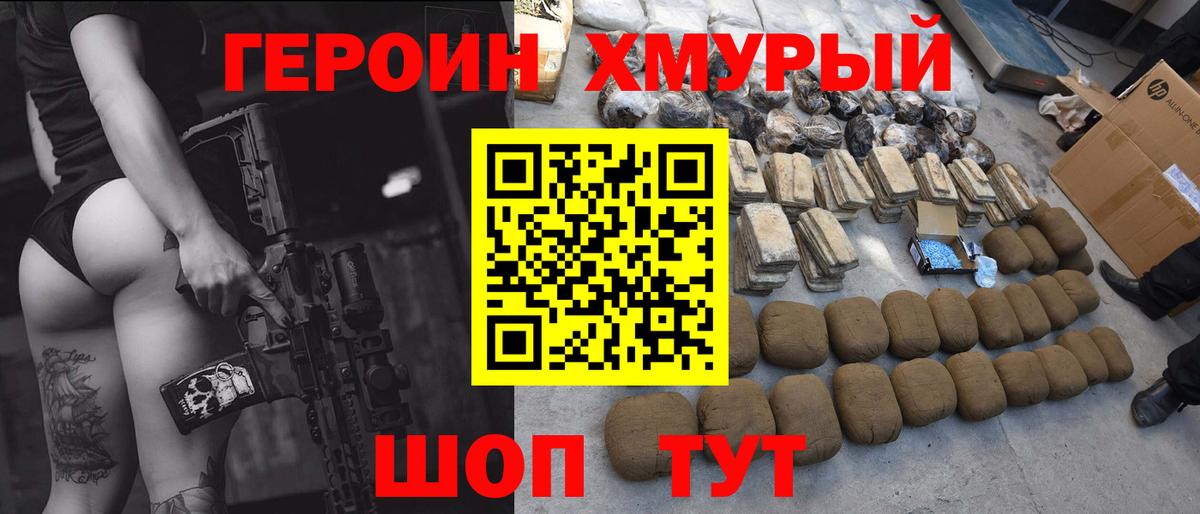 ГЕРОИН  Героин VHQ  Вход с VPN  Алушта 