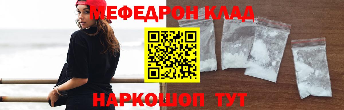 МЯУ-МЯУ  Вход с VPN  Алушта  МЯУ-МЯУ кристаллы  Мефедрон 4 MMC 