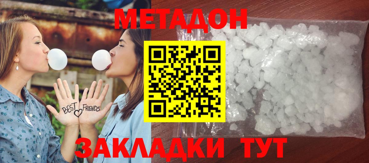 МЕТАДОН белоснежный  Вход с VPN  Алушта 